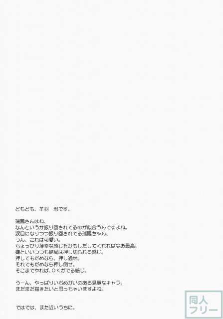 瑞鳳とはたらかない提督 <> 015