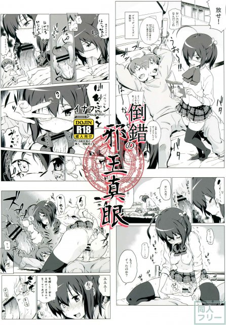 倒錯の邪王真眼 <> 026
