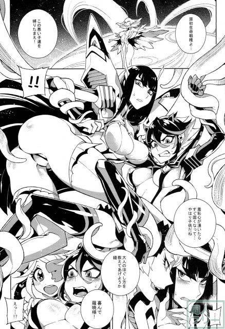 纏流子と鬼龍院皐月が鬼龍院羅暁に犯される触手満載なキルラキル本 <> 005