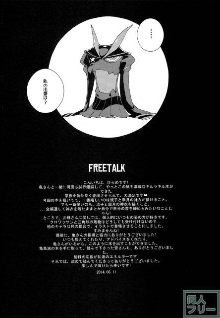 纏流子と鬼龍院皐月が鬼龍院羅暁に犯される触手満載なキルラキル本 <> 024
