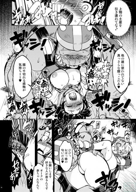 姫騎士テイム 補 <> 009