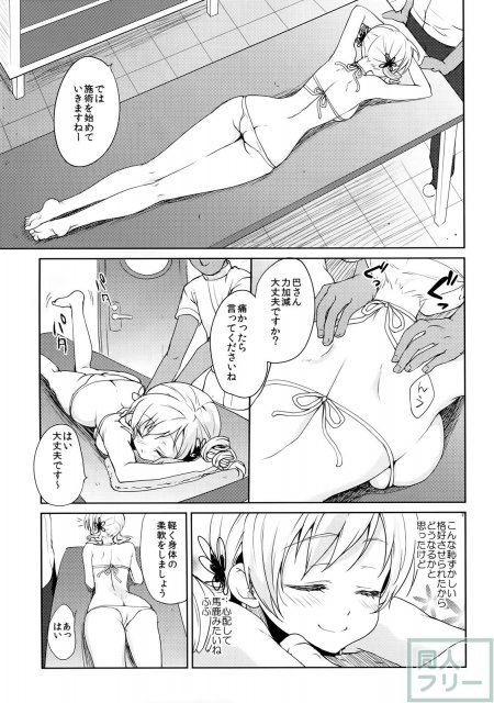 媚薬入りオイルを全身にまぶされ、透ける水着 <> 008