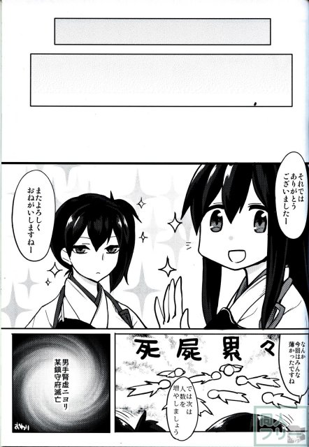 戦時艦娘特殊入渠 <> 027