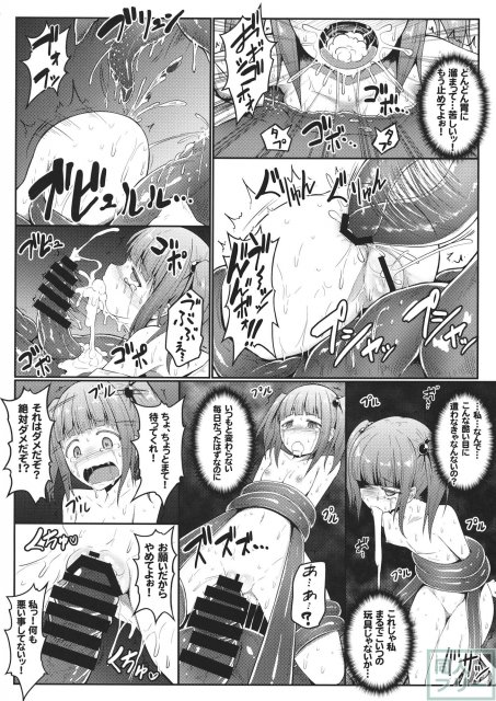 奈落の淫獣 <> 009