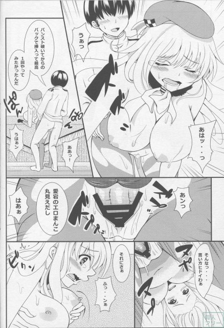 上から愛宕 <> 021