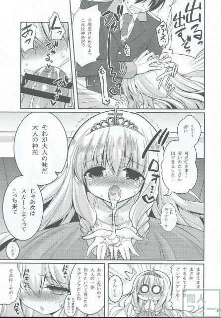 ブリリアントビッチ姫の憂鬱 <> 006