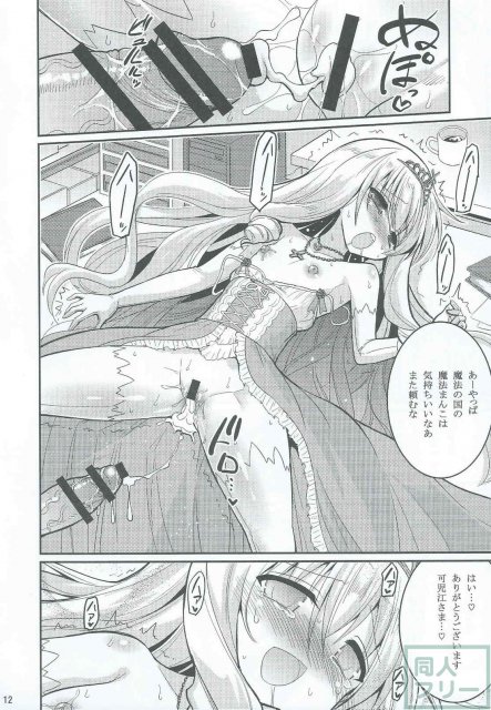 ブリリアントビッチ姫の憂鬱 <> 011