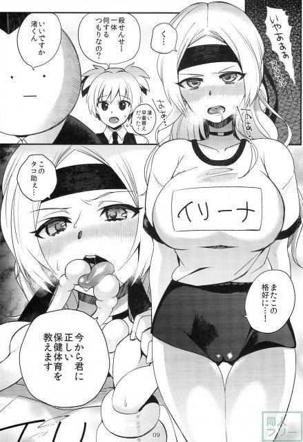 ビッチ先生で保健体育 <> 008