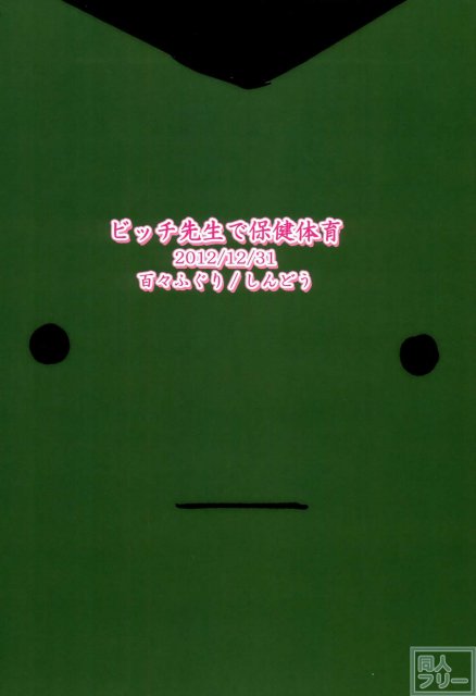 ビッチ先生で保健体育 <> 017