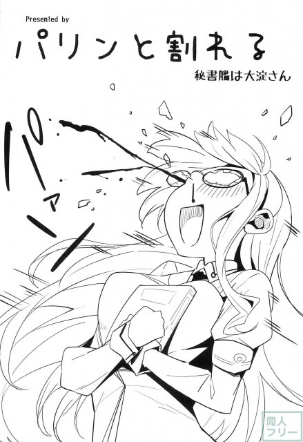秘書艦は大淀さん <> 003