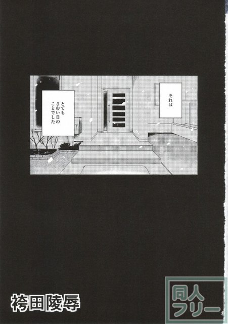 袴田陵辱 <> 002