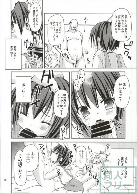袴田陵辱 <> 009