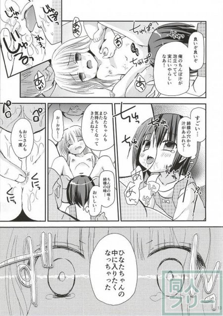 袴田陵辱 <> 012