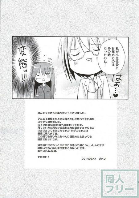 袴田陵辱 <> 024