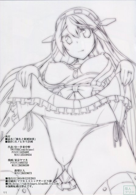 榛名と新婚初夜 <> 012