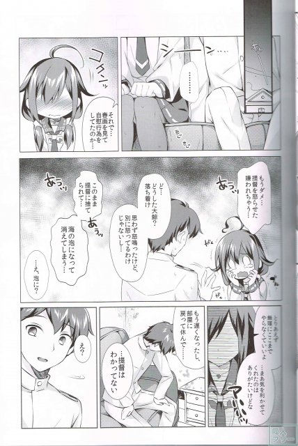 恩返しならぬエロ返し本 <> 006