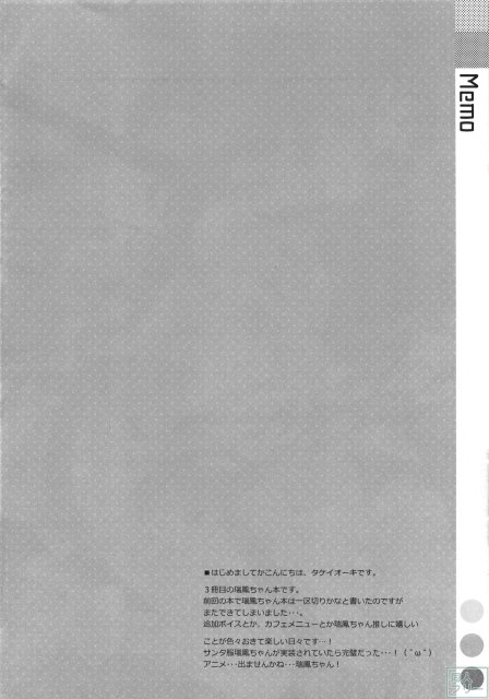 秘書瑞鳳ちゃん。 <> 003