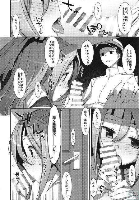 秘書瑞鳳ちゃん。 <> 009