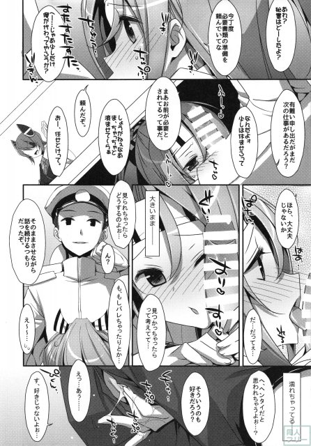 秘書瑞鳳ちゃん。 <> 011