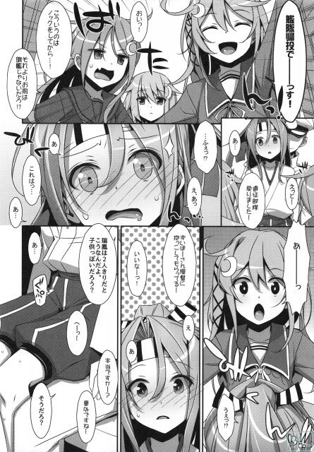 秘書瑞鳳ちゃん。 <> 015