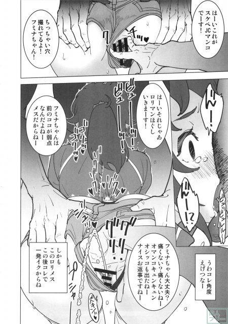 フミナのセックス調教マンガ <> 007