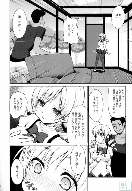 マジックミラー号で潮吹きぶっかけ絶頂フィニッシュ! <> 005