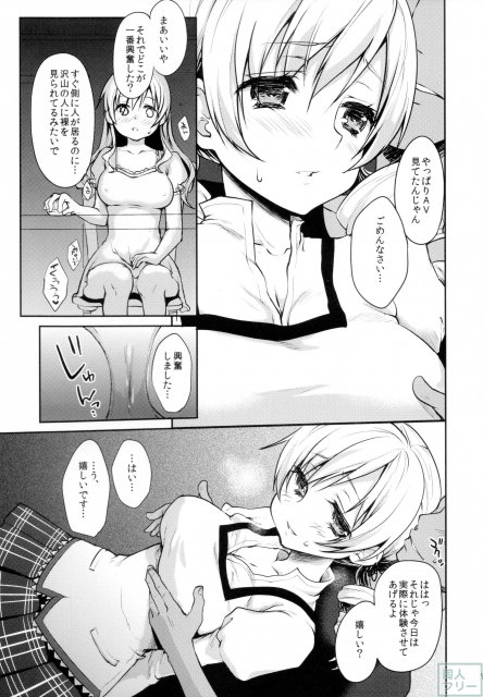 マジックミラー号で潮吹きぶっかけ絶頂フィニッシュ! <> 008