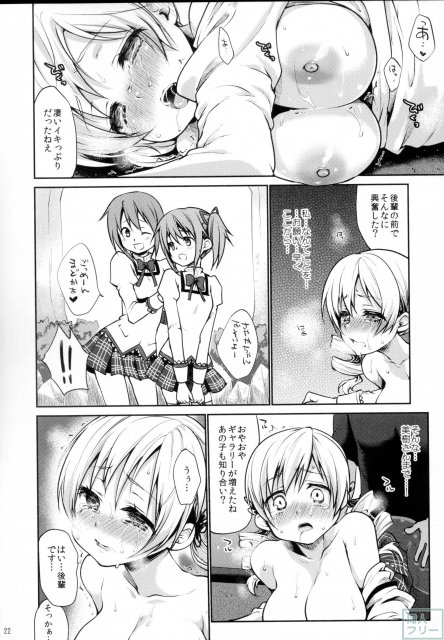 マジックミラー号で潮吹きぶっかけ絶頂フィニッシュ! <> 021