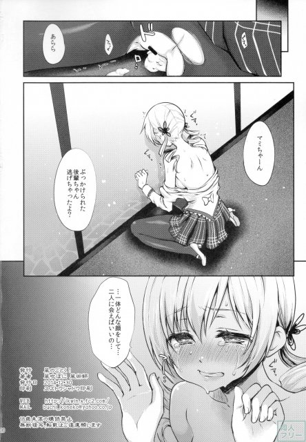 マジックミラー号で潮吹きぶっかけ絶頂フィニッシュ! <> 025