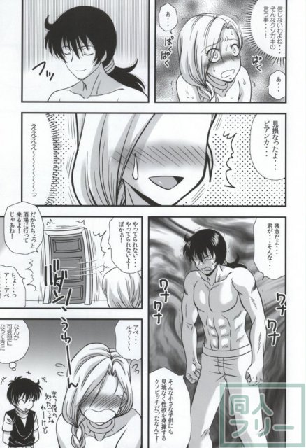 ビアンカとませガキ <> 016