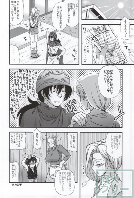 ビアンカとませガキ <> 031
