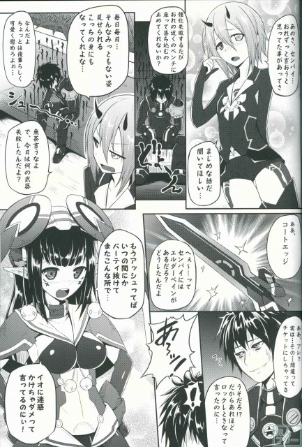 お互いを求め合うルピカとアッシュ…ロッティを助けるため犠牲となるイオ…アークスの運命は!? <> 003