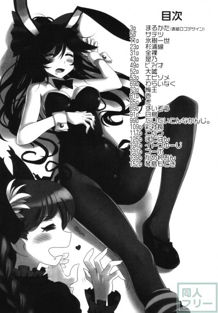 東方睡眠姦合同誌 <> 003