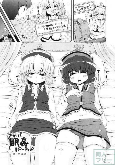 東方睡眠姦合同誌 <> 022