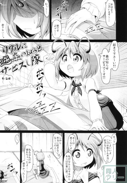 東方睡眠姦合同誌 <> 030