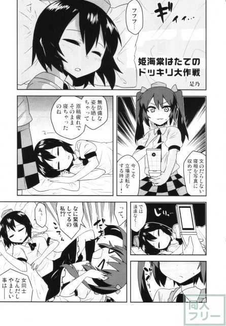 東方睡眠姦合同誌 <> 042