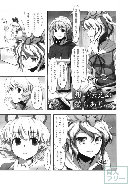 東方睡眠姦合同誌 <> 052