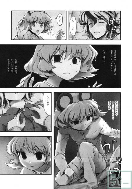東方睡眠姦合同誌 <> 056