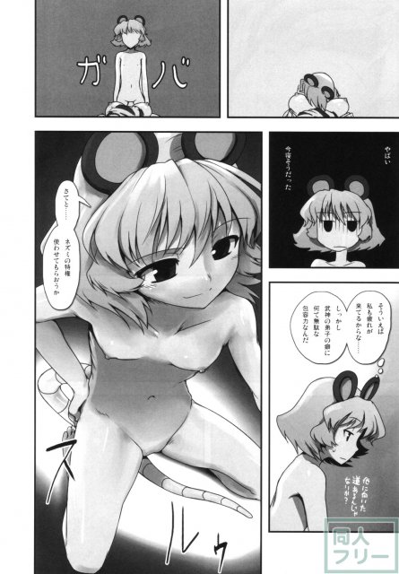 東方睡眠姦合同誌 <> 061