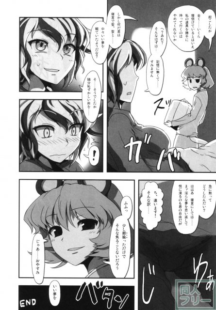 東方睡眠姦合同誌 <> 067
