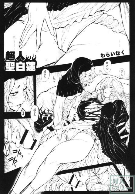 東方睡眠姦合同誌 <> 068