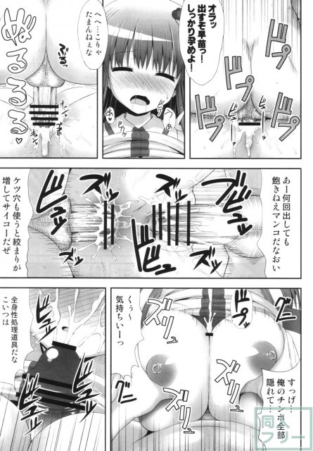 東方睡眠姦合同誌 <> 078