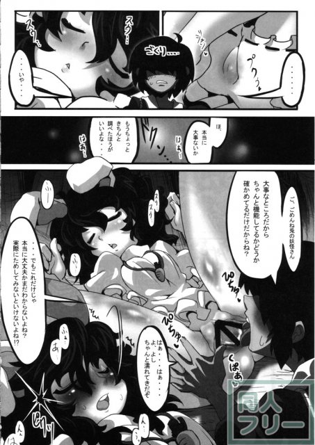 東方睡眠姦合同誌 <> 081