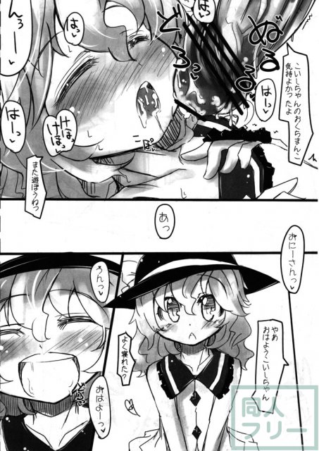 東方睡眠姦合同誌 <> 087