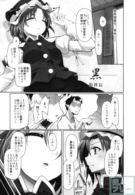 東方睡眠姦合同誌 <> 108