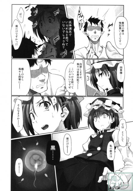 東方睡眠姦合同誌 <> 115
