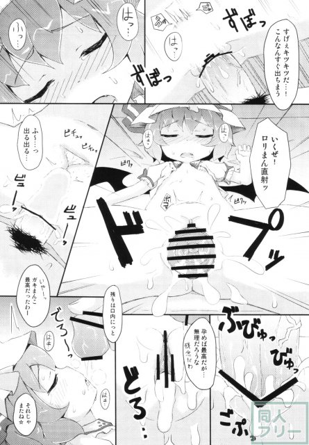 東方睡眠姦合同誌 <> 125