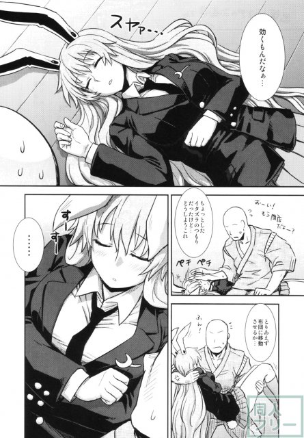 東方睡眠姦合同誌 <> 127
