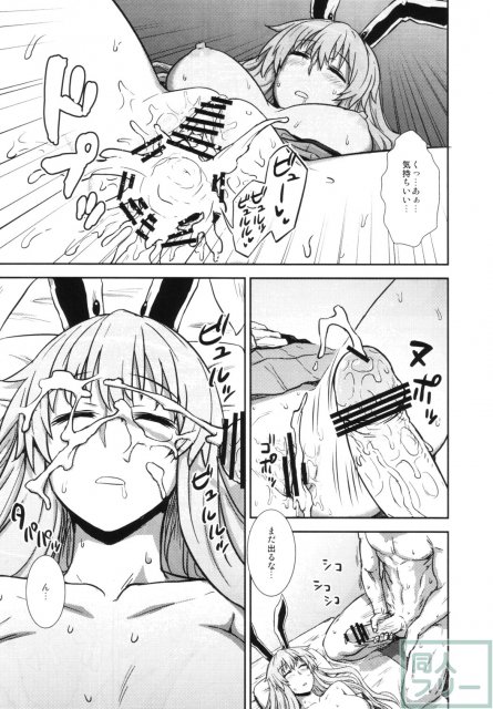東方睡眠姦合同誌 <> 132