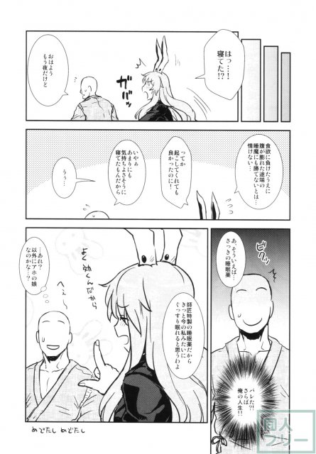 東方睡眠姦合同誌 <> 135